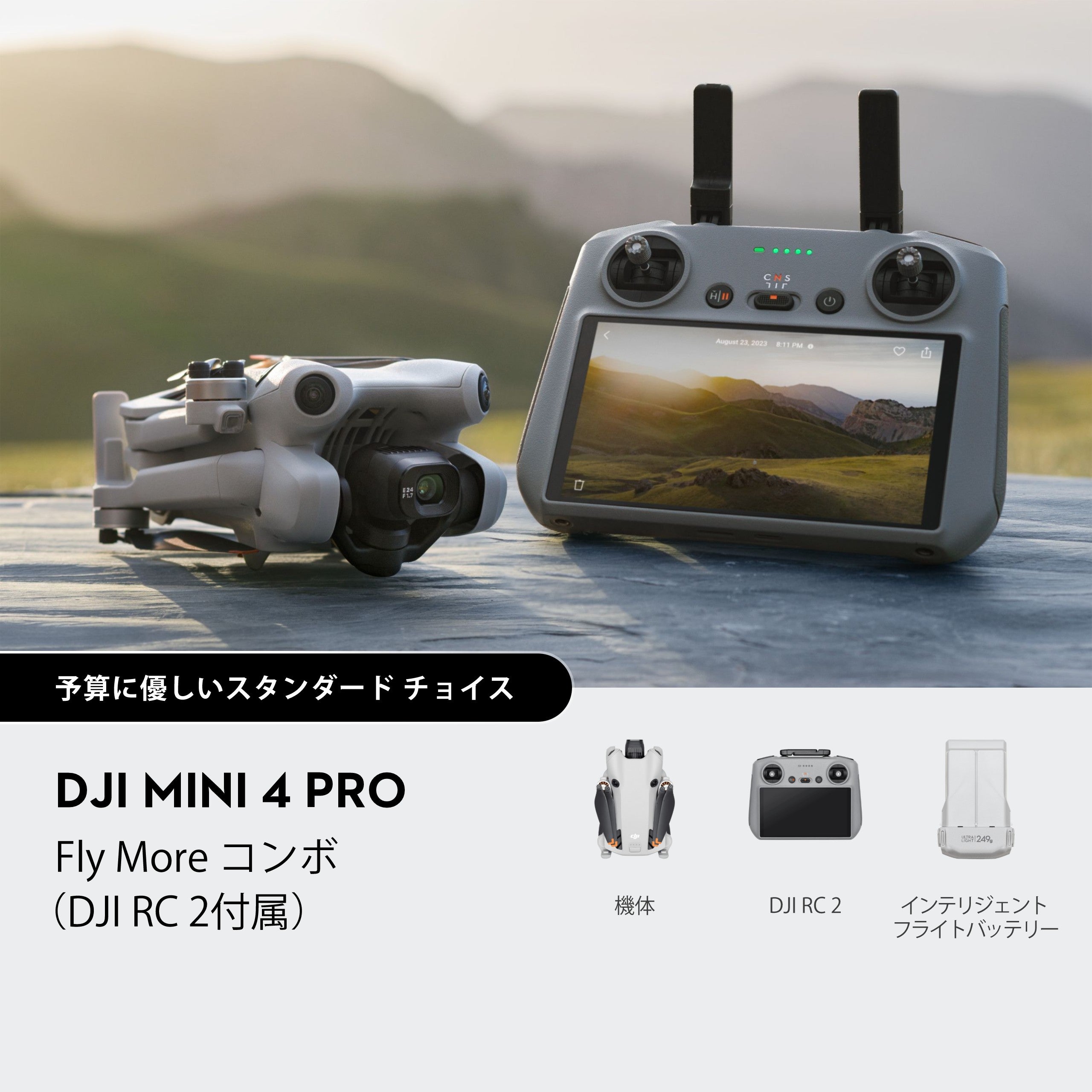 DJI Mini 4 Pro(DJI RC 2付属)