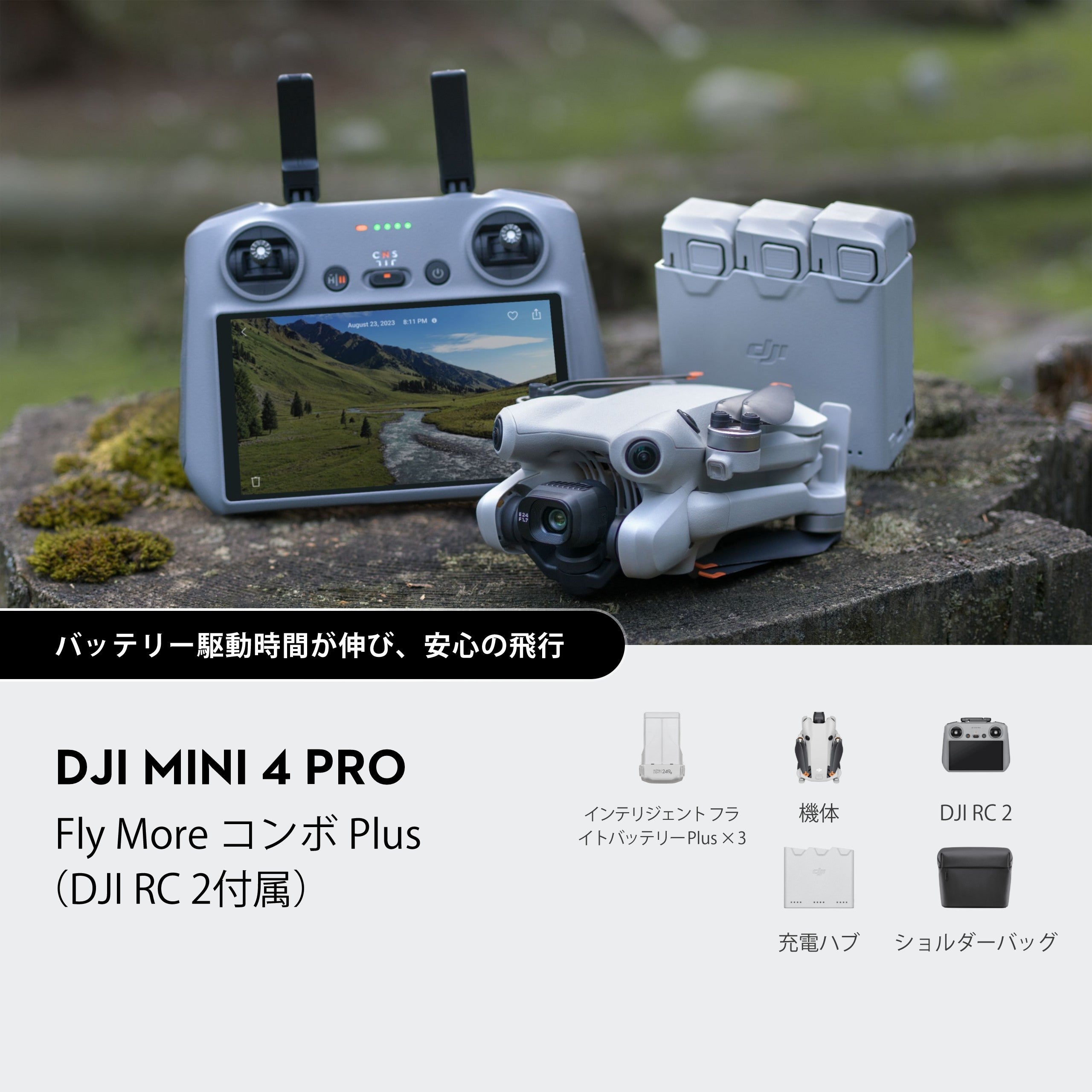 DJI Mini 4 Pro Fly Moreコンボ Plus（DJI RC 2付属）