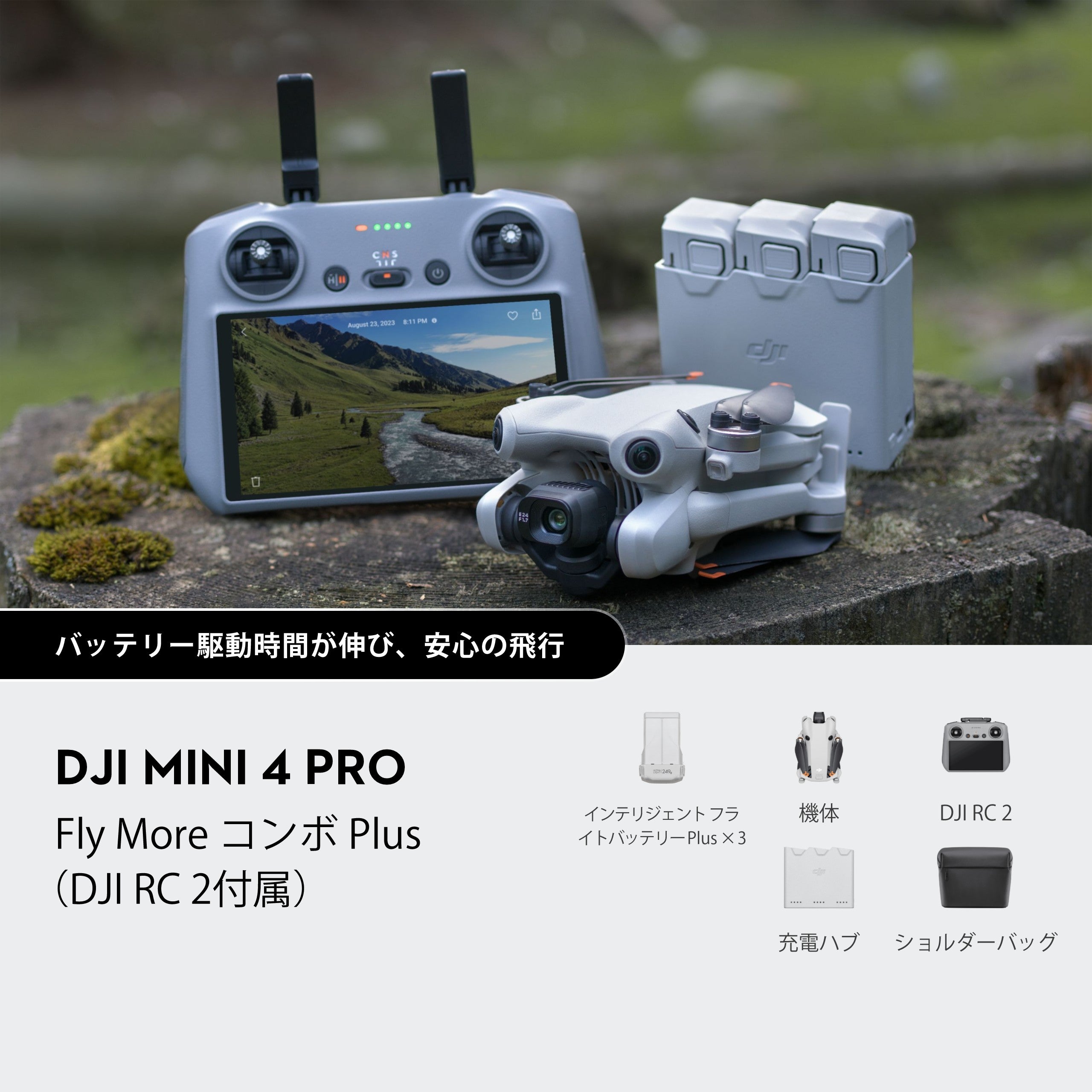 【型式認証モデル】DJI Mini 4 Pro Fly Moreコンボ Plus(DJI RC 2付属)