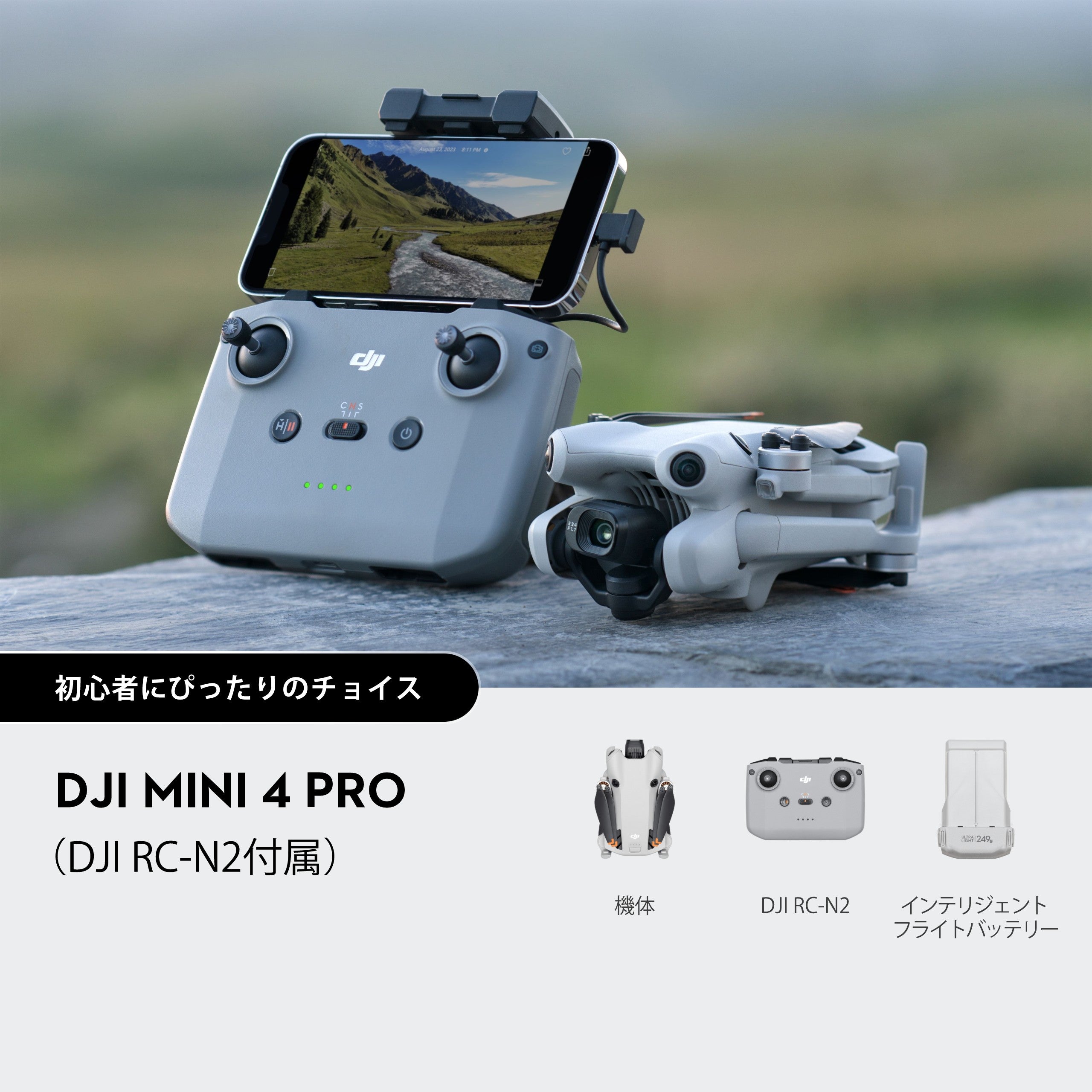 【型式認証モデル】DJI Mini 4 Pro(DJI RC-N2付属)