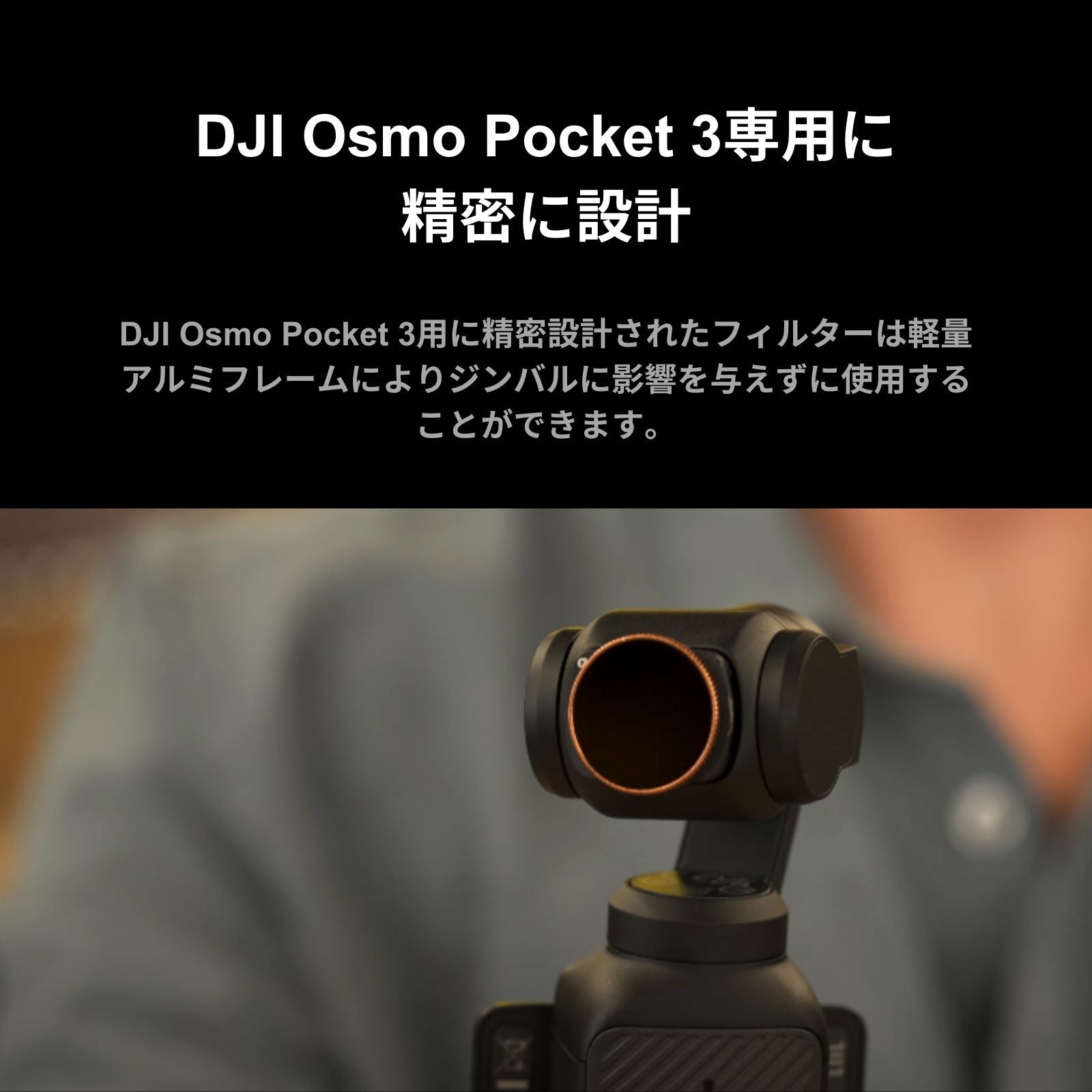 PolarPro フィルター for DJI Osmo Pocket 3/4