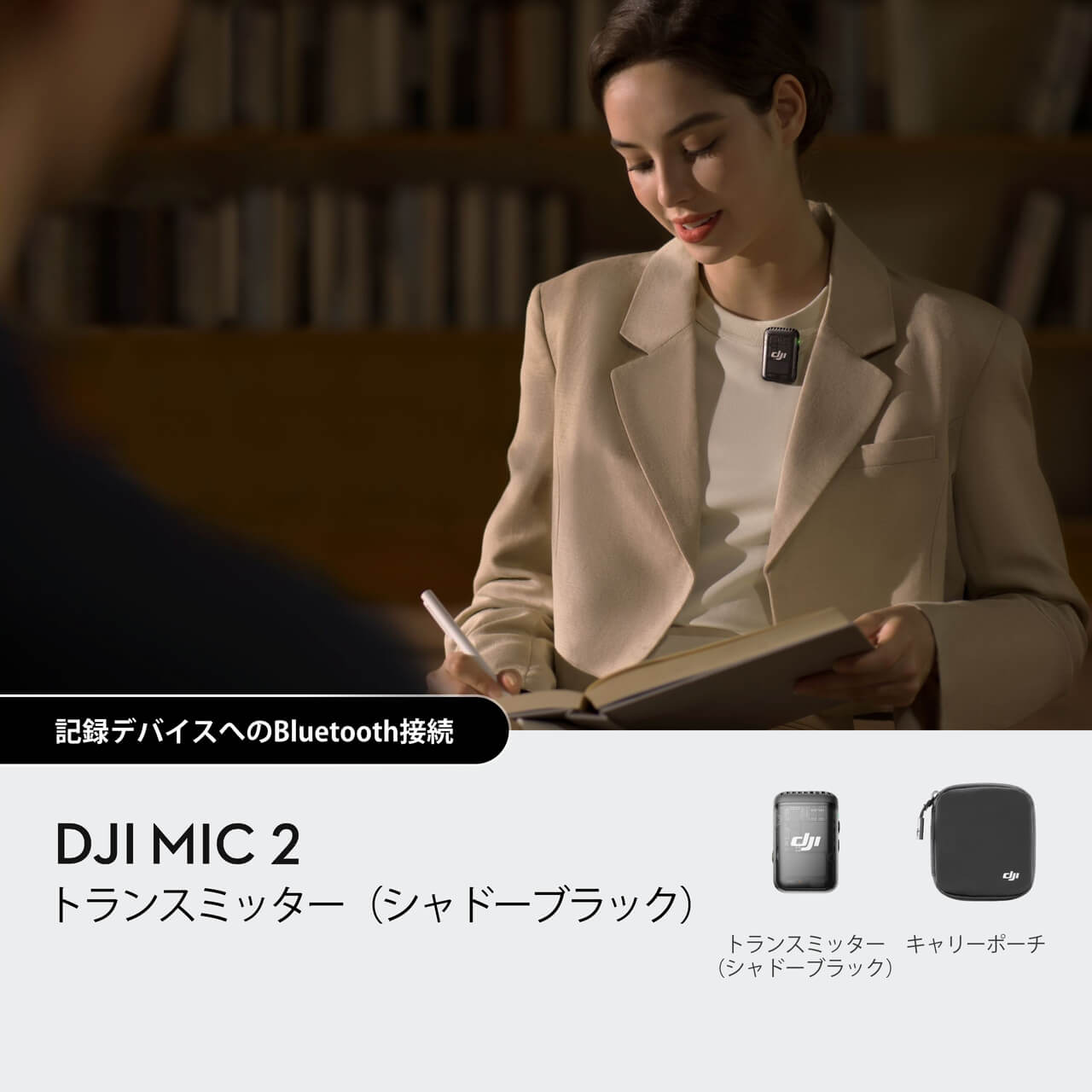 DJI Mic 2 トランスミッター(シャドーブラック)