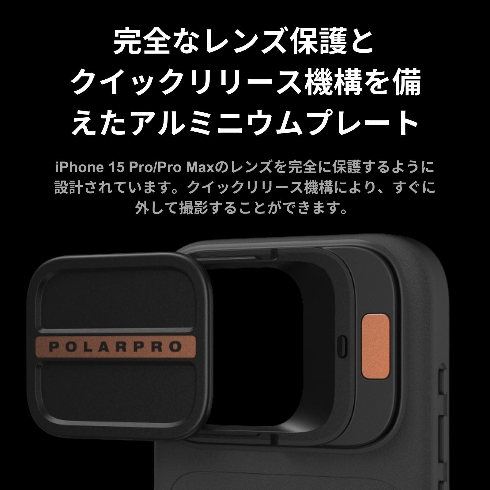 PolarPro LiteChaser Pro ケース - iPhone 15 Pro/Pro Max