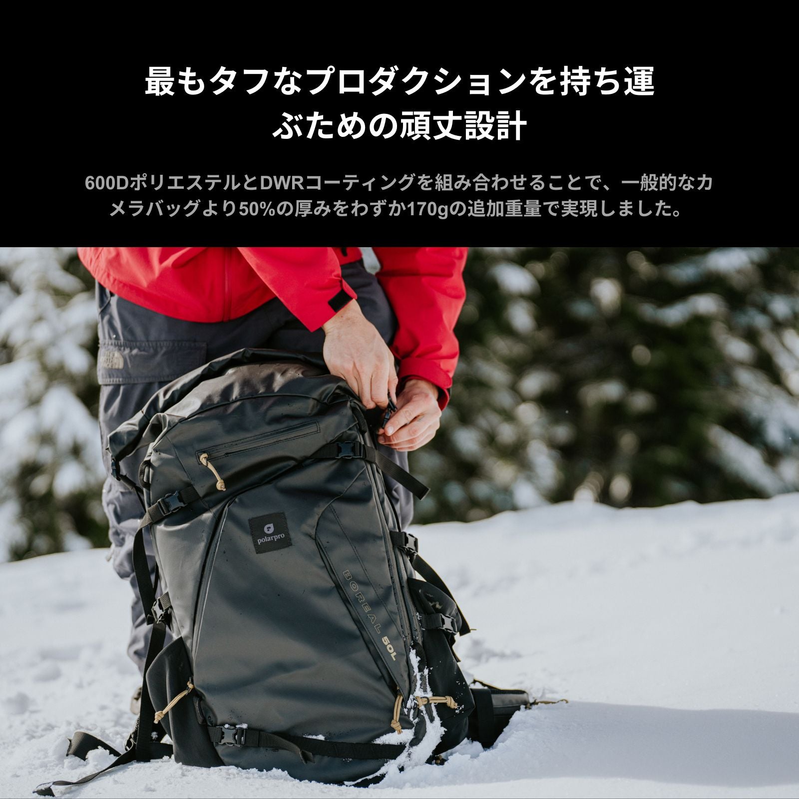 PolarPro Boreal 50L バックパック