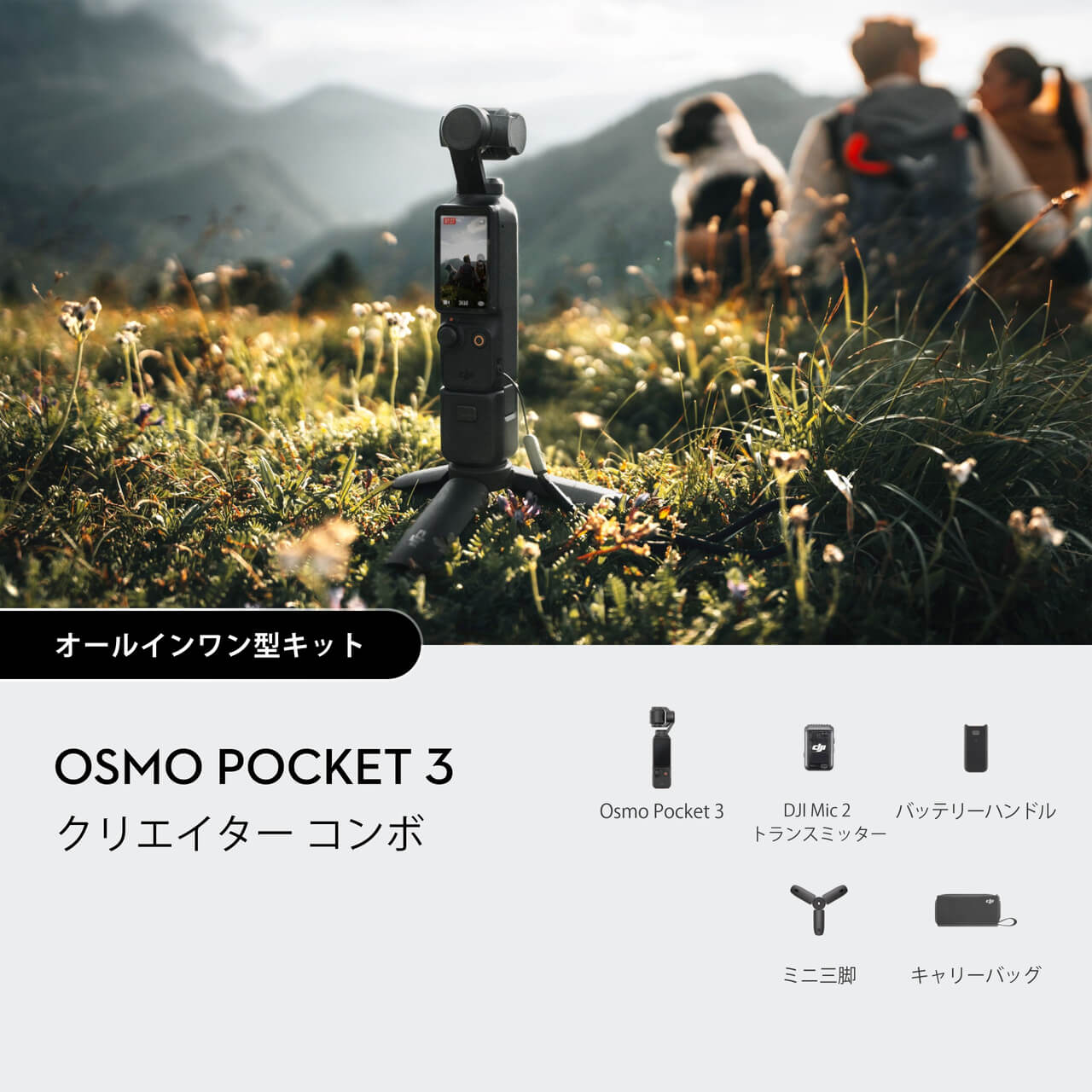 DJI Osmo Pocket 3 + PolarPro フィルターセット