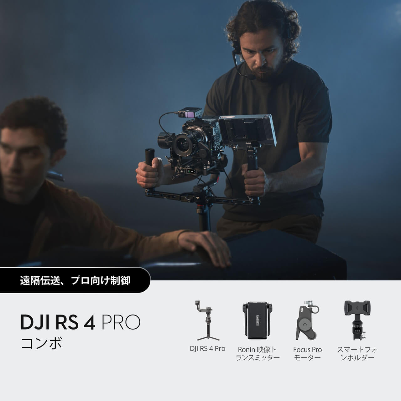DJI RS 4 Proコンボ