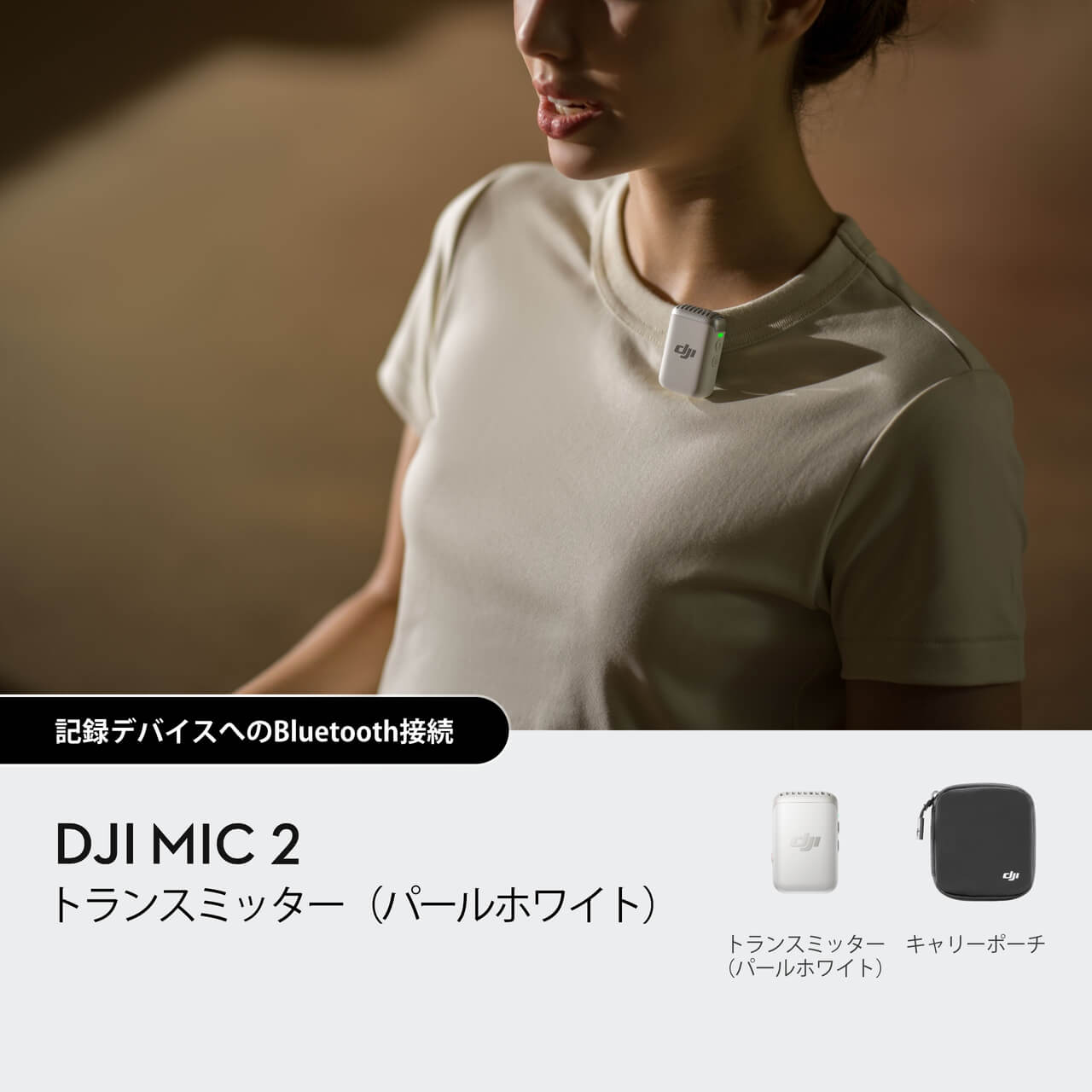 【超美品】DJI Mic 2 トランスミッター（パールホワイト） DJI MIC 2 トランスミッター マイク2 パールホワイト プロ仕様