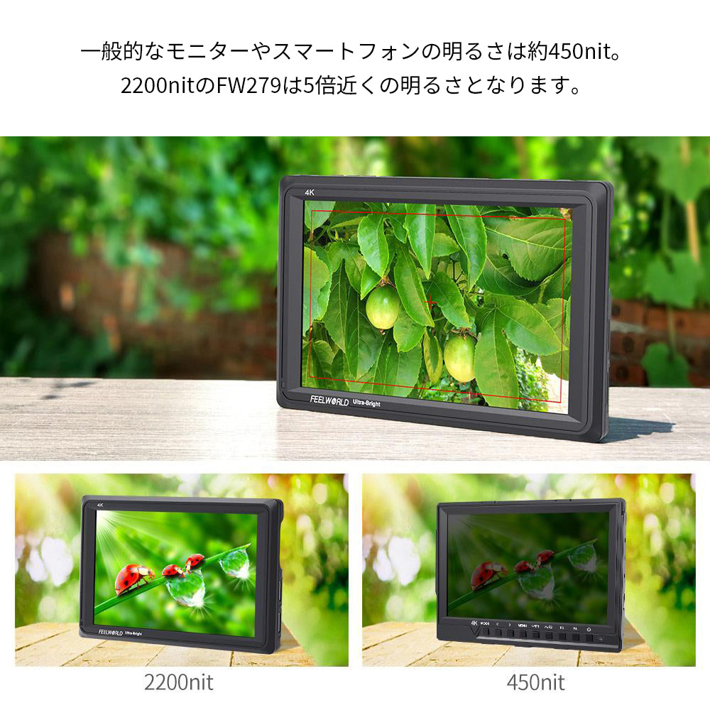Feelworld FW279S フィールドモニター 7インチ 超高輝度 2200nit
