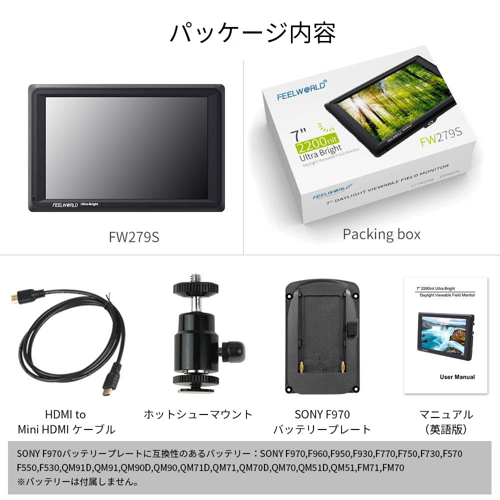 Feelworld FW279S フィールドモニター 7インチ 超高輝度 2200nit